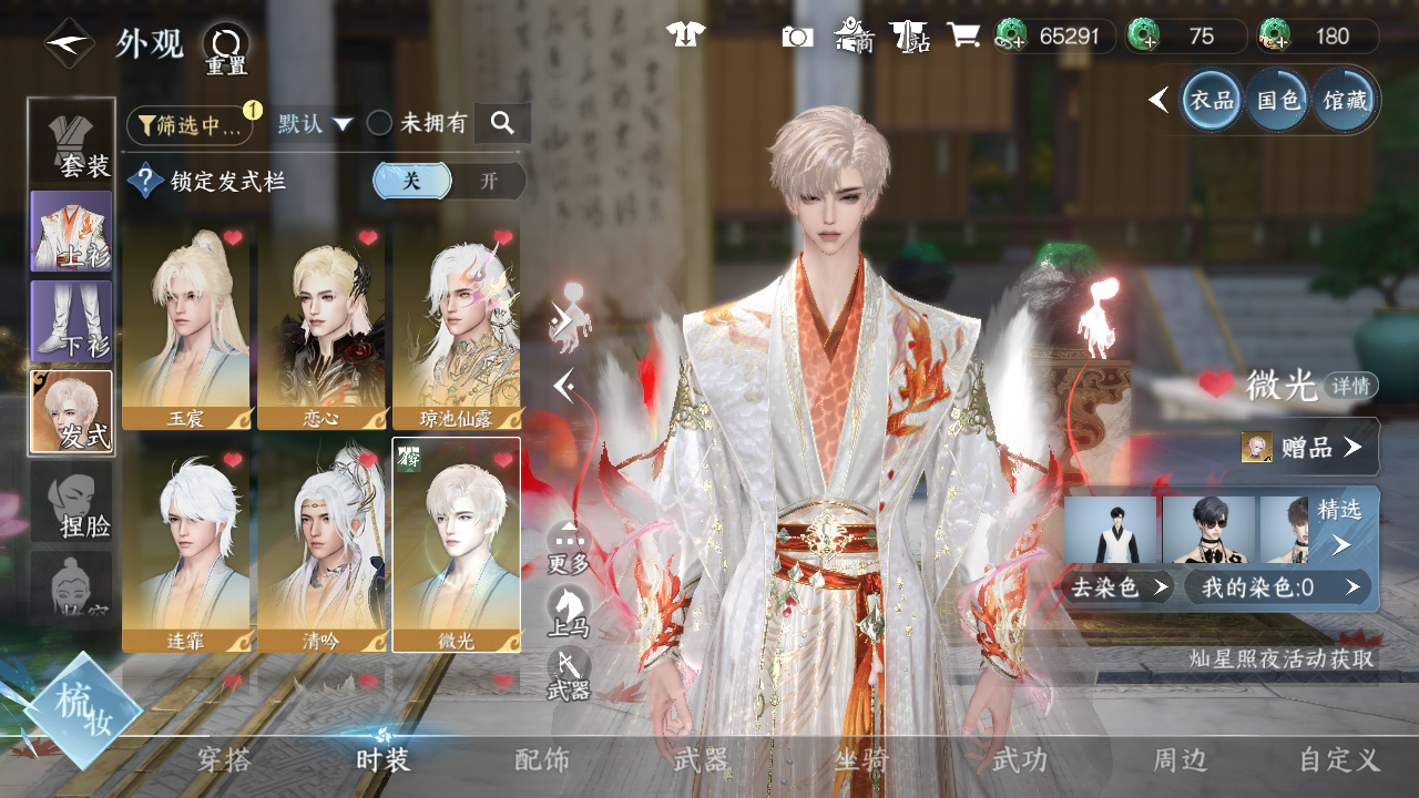 NSHWO42723逆水寒手游账号详情图12