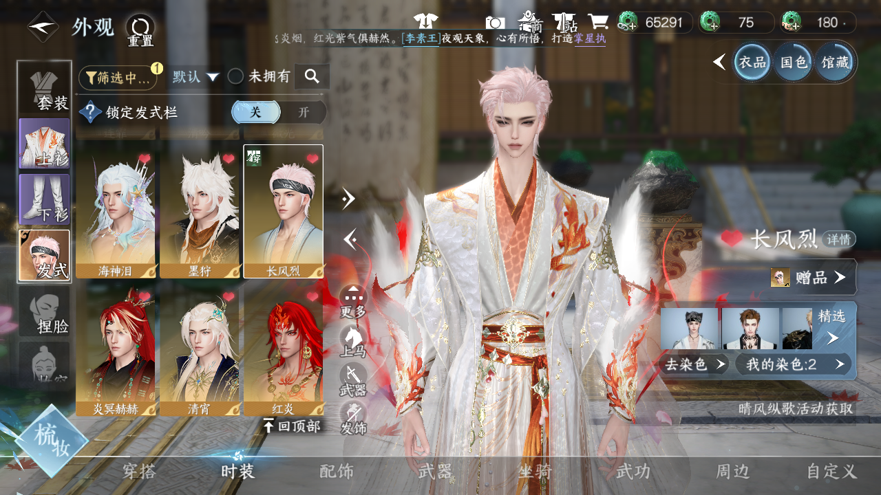 NSHWO42723逆水寒手游账号详情图15