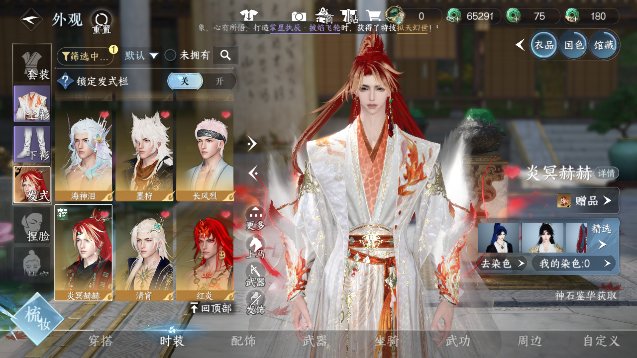 NSHWO42723逆水寒手游账号详情图16