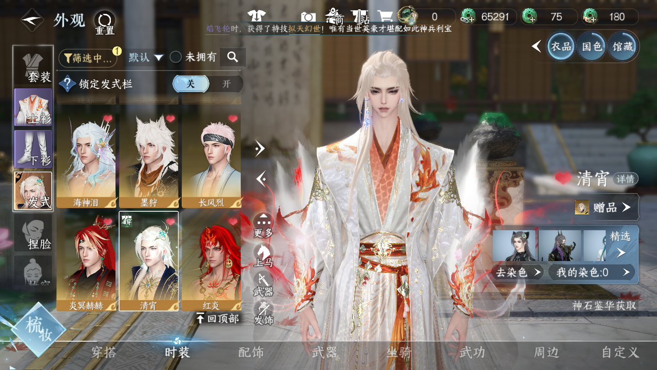 NSHWO42723逆水寒手游账号详情图17