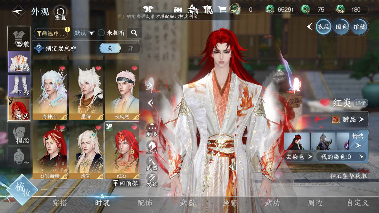 NSHWO42723逆水寒手游账号详情图18