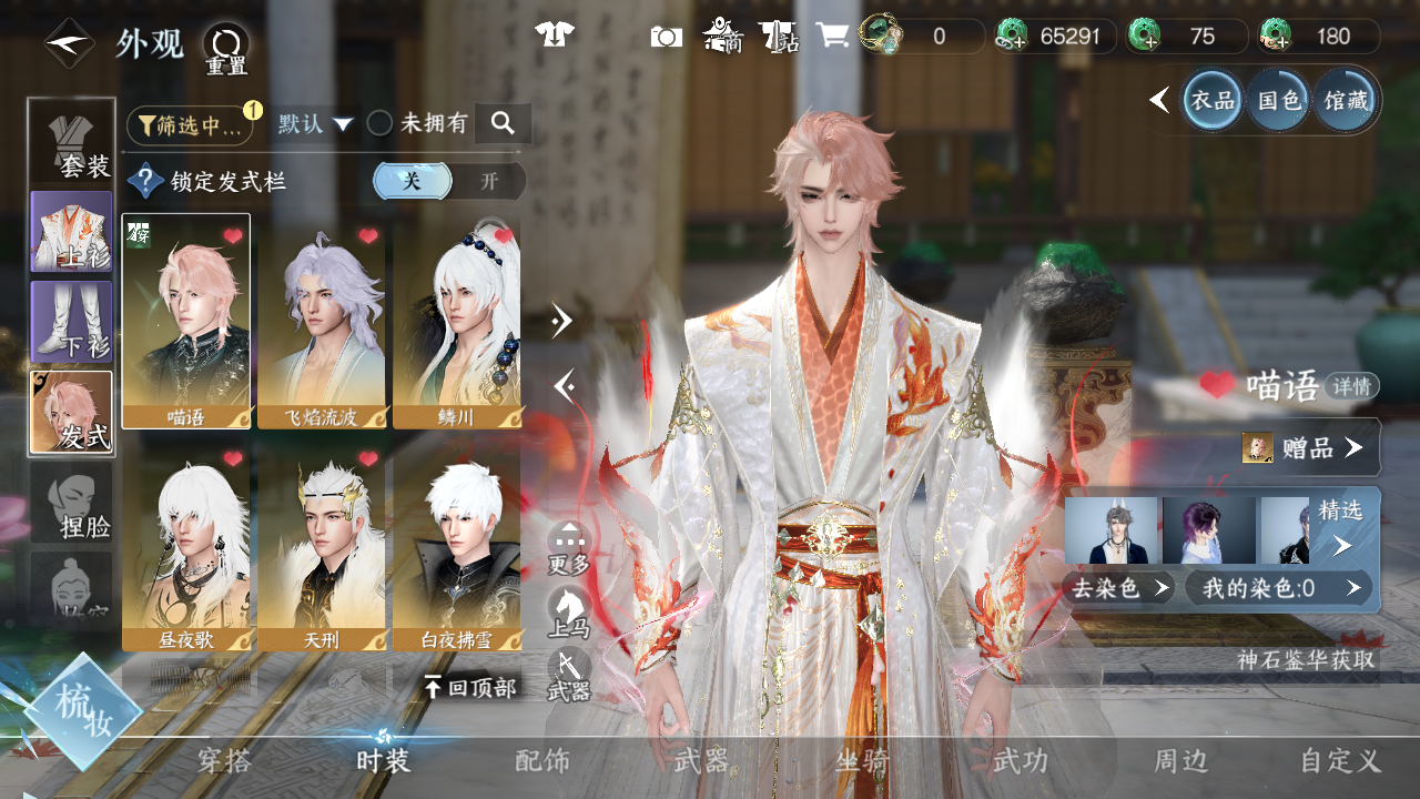 NSHWO42723逆水寒手游账号详情图19