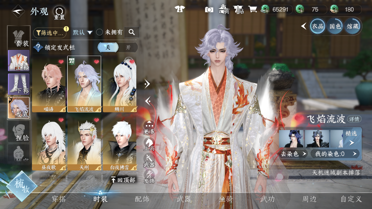 NSHWO42723逆水寒手游账号详情图20