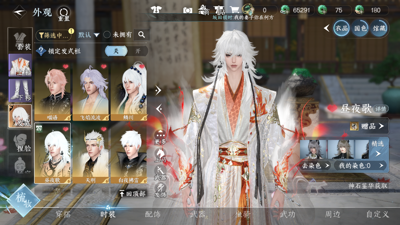 NSHWO42723逆水寒手游账号详情图22