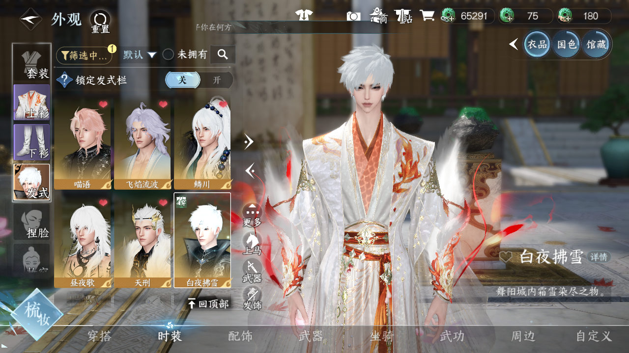 NSHWO42723逆水寒手游账号详情图24