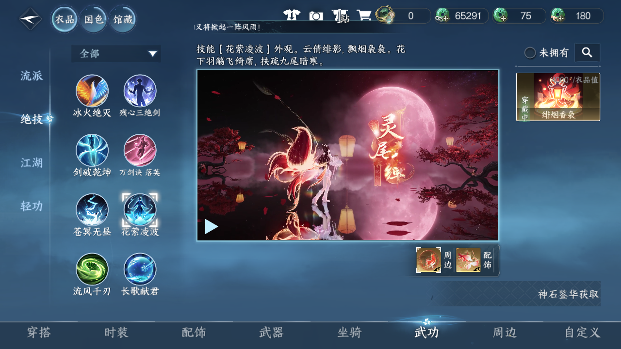 NSHWO42723逆水寒手游账号详情图31