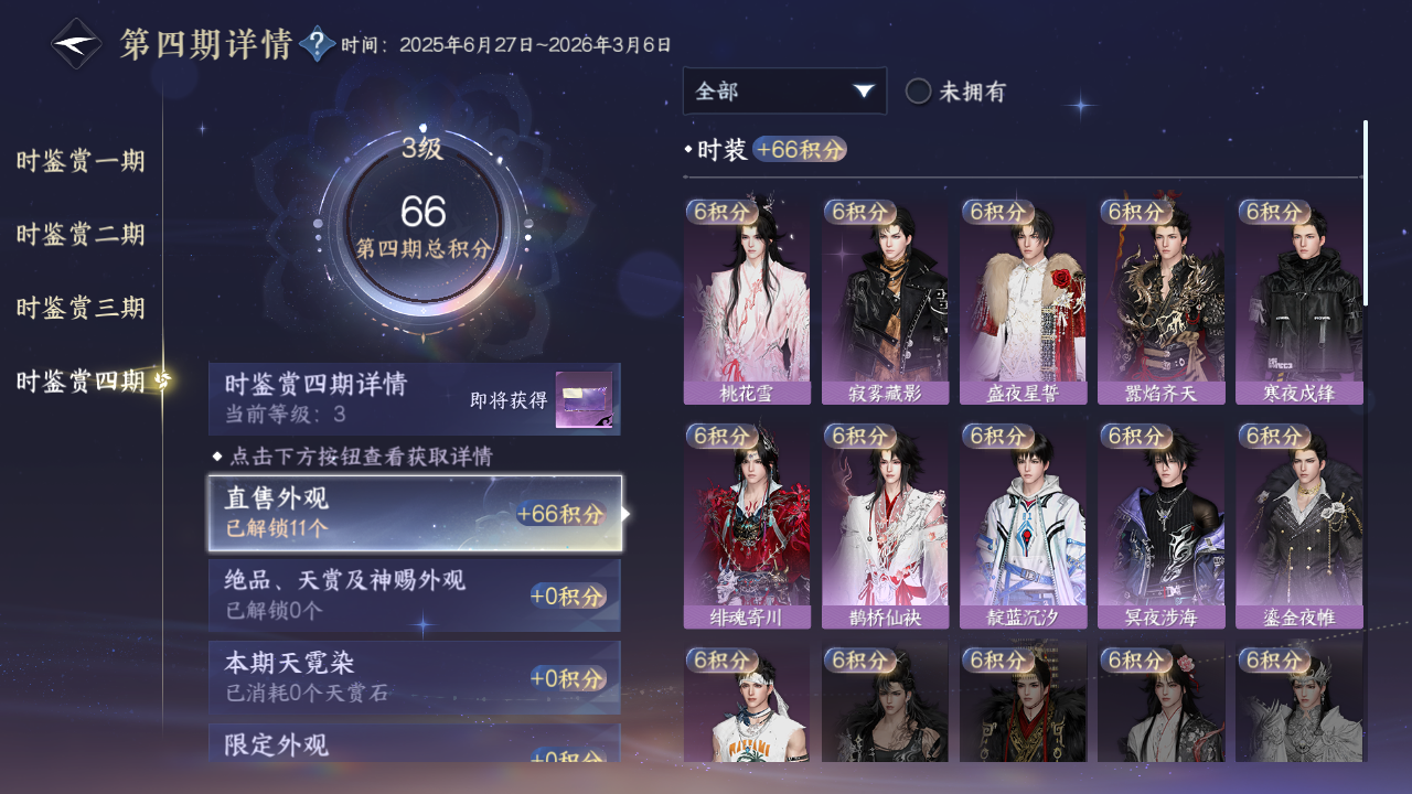 NSHWO42723逆水寒手游账号详情图36