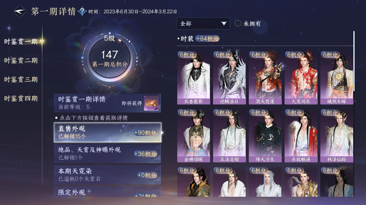 NSHWO42723逆水寒手游账号详情图39