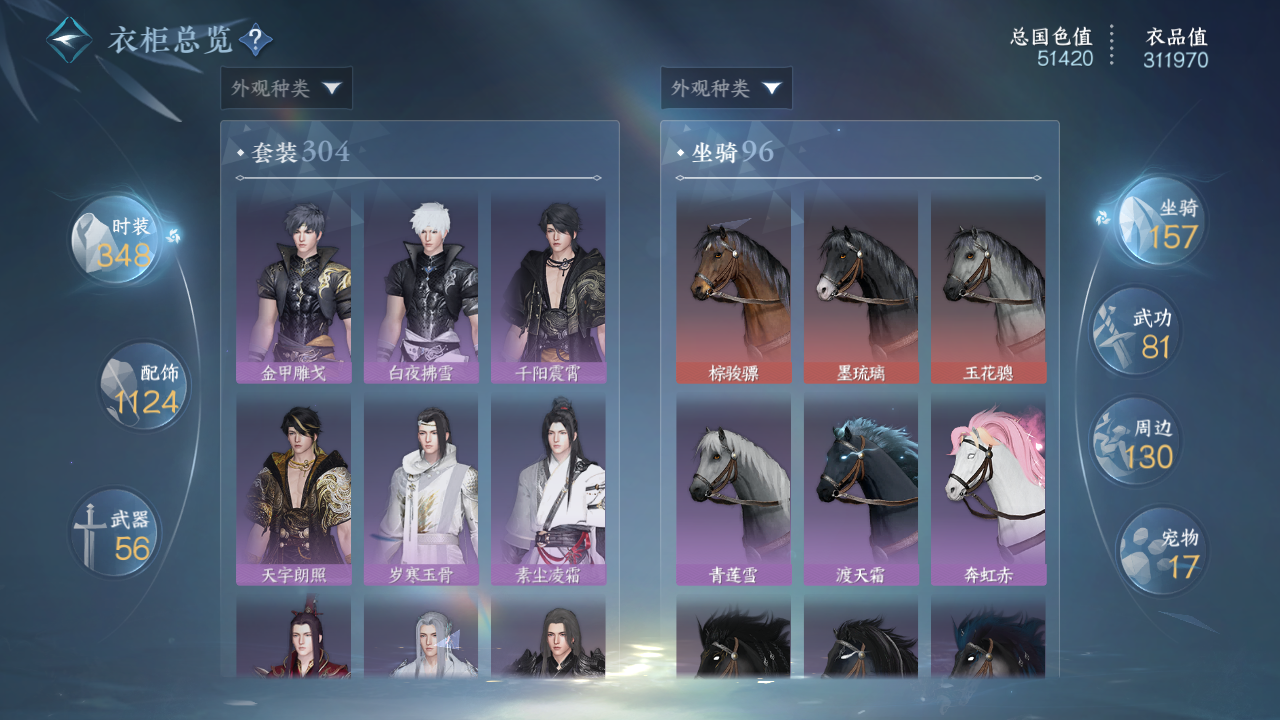 NSHWO42723逆水寒手游账号详情图40