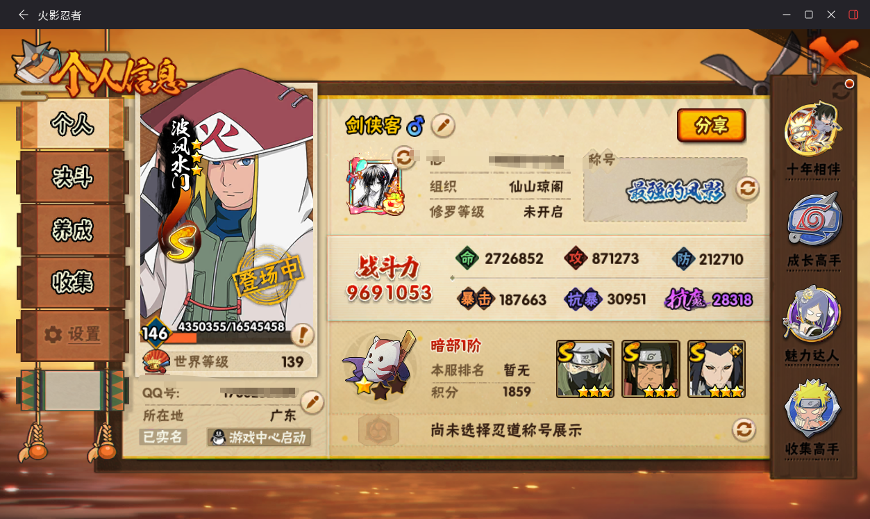 HYCMW417087火影忍者账号详情图3 HYCMW417087火影忍者账号详情图3