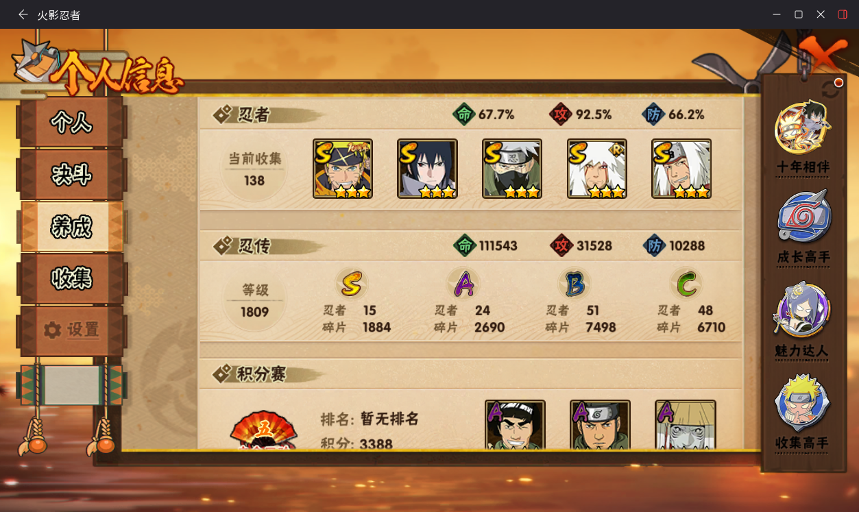 HYCMW417087火影忍者账号详情图4 HYCMW417087火影忍者账号详情图4