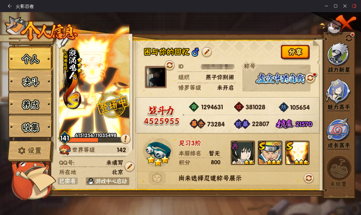 HYCMW412517火影忍者账号详情图4 HYCMW412517火影忍者账号详情图4