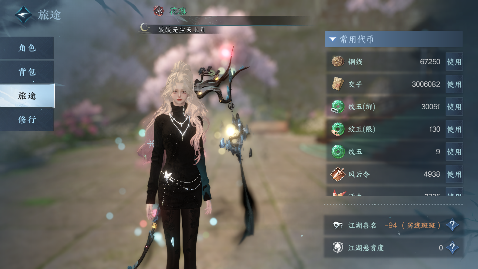 NSHWO42746逆水寒手游账号详情图4