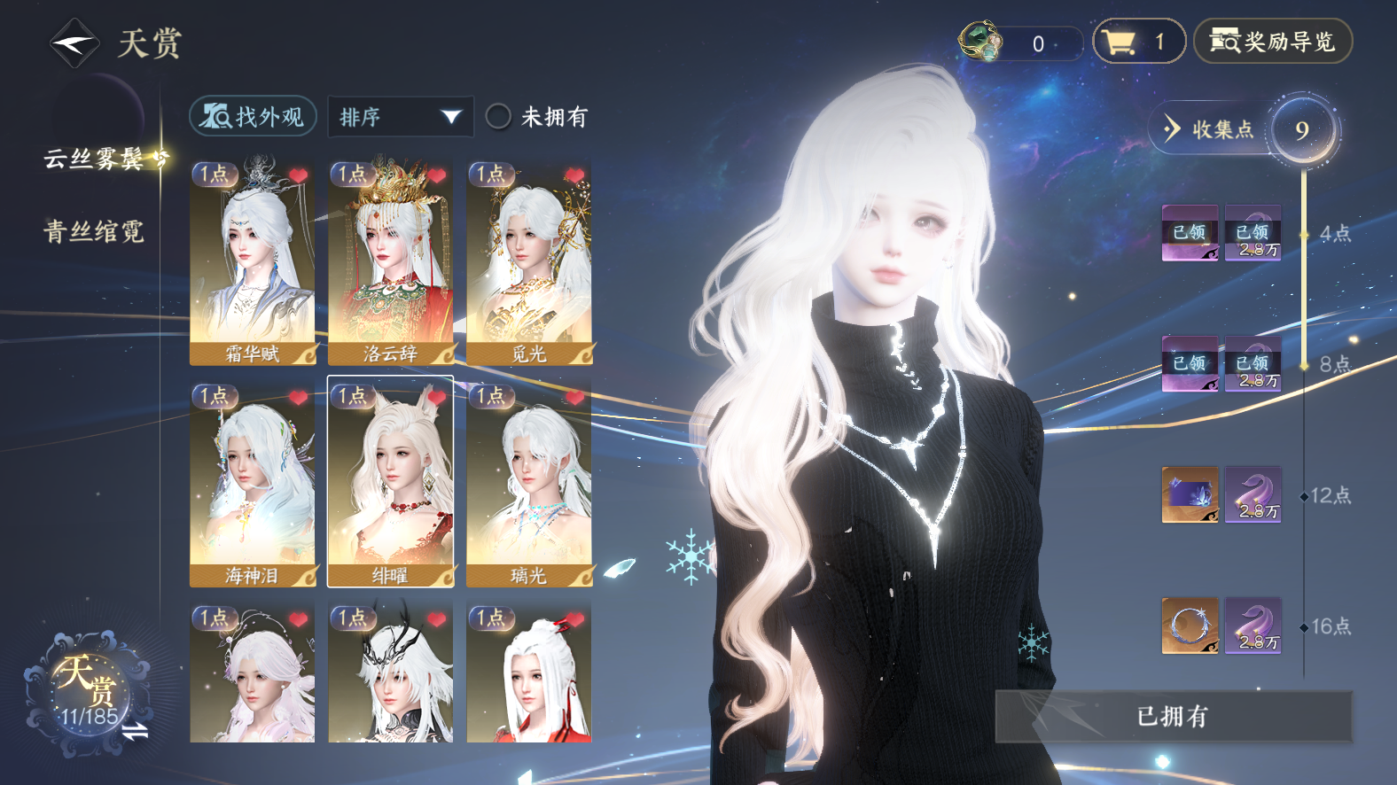 NSHWO42746逆水寒手游账号详情图6