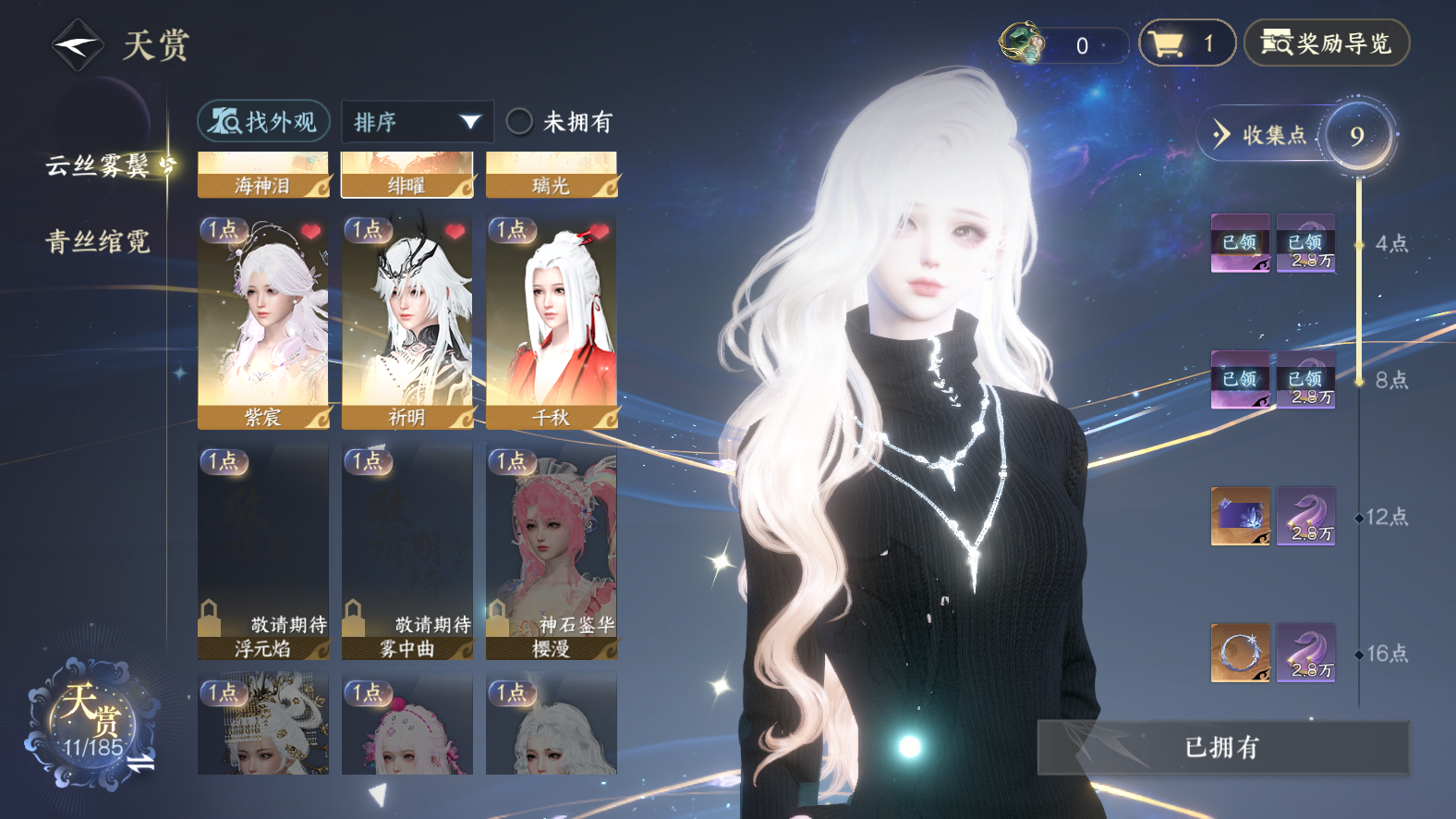 NSHWO42746逆水寒手游账号详情图7