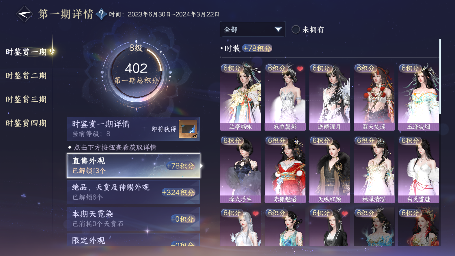 NSHWO42746逆水寒手游账号详情图9