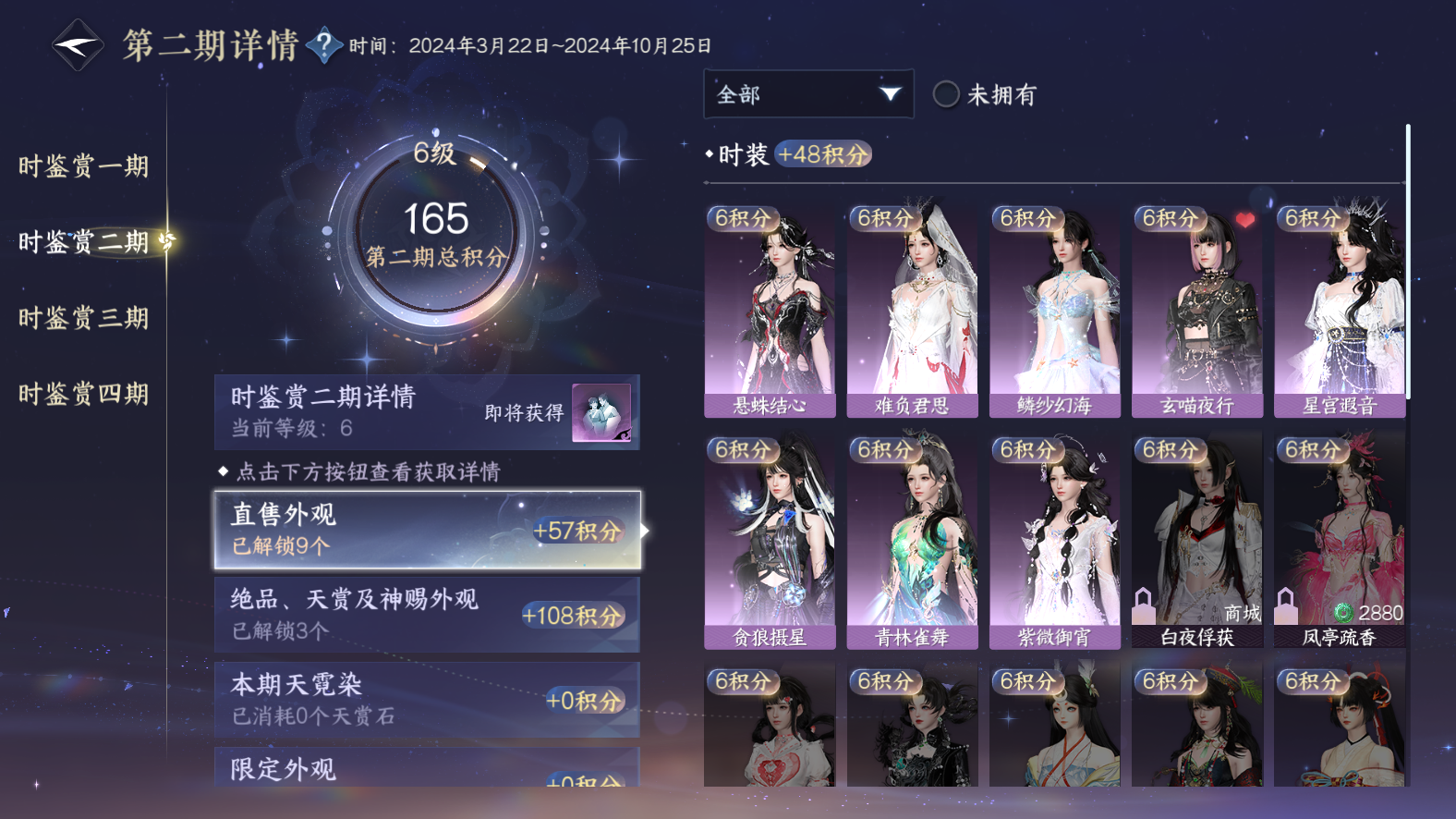 NSHWO42746逆水寒手游账号详情图10