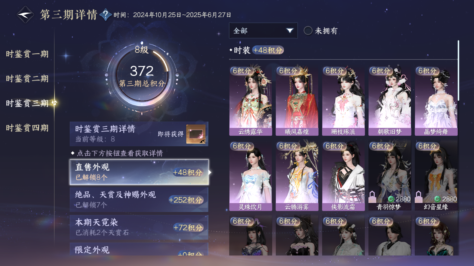 NSHWO42746逆水寒手游账号详情图11