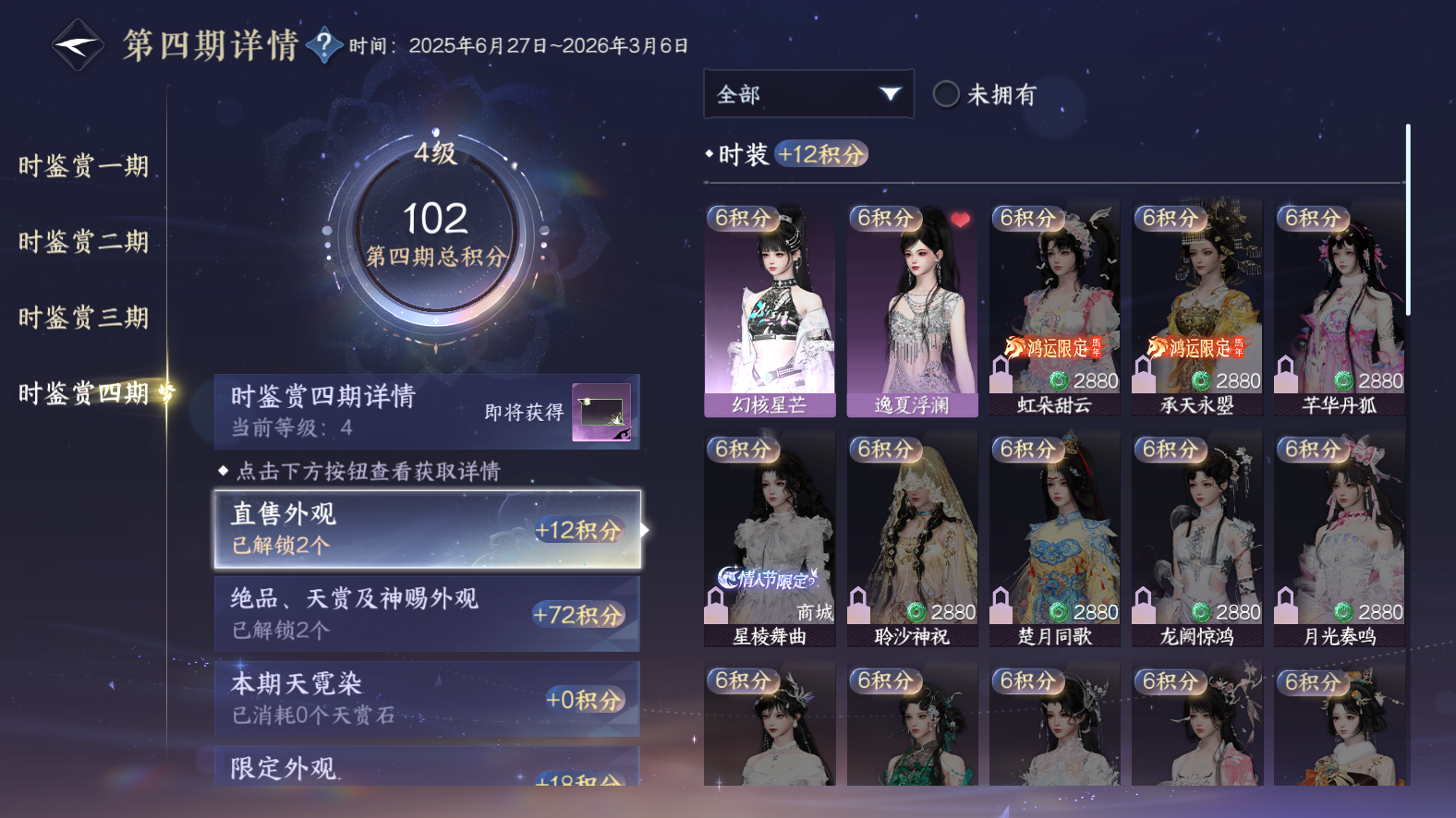 NSHWO42746逆水寒手游账号详情图12