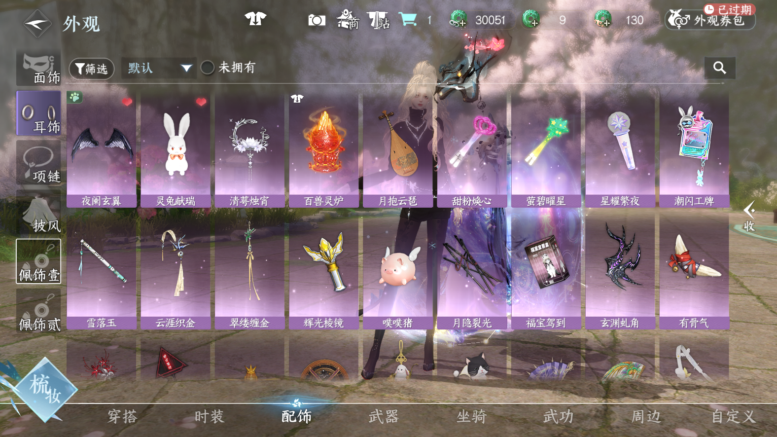 NSHWO42746逆水寒手游账号详情图14