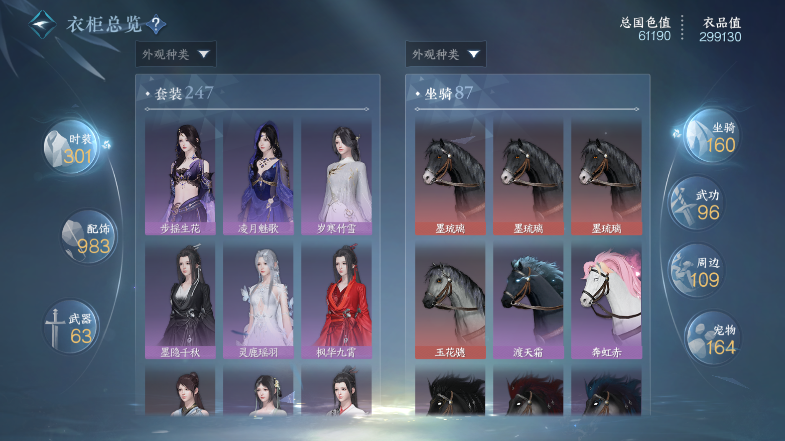 NSHWO42746逆水寒手游账号详情图31