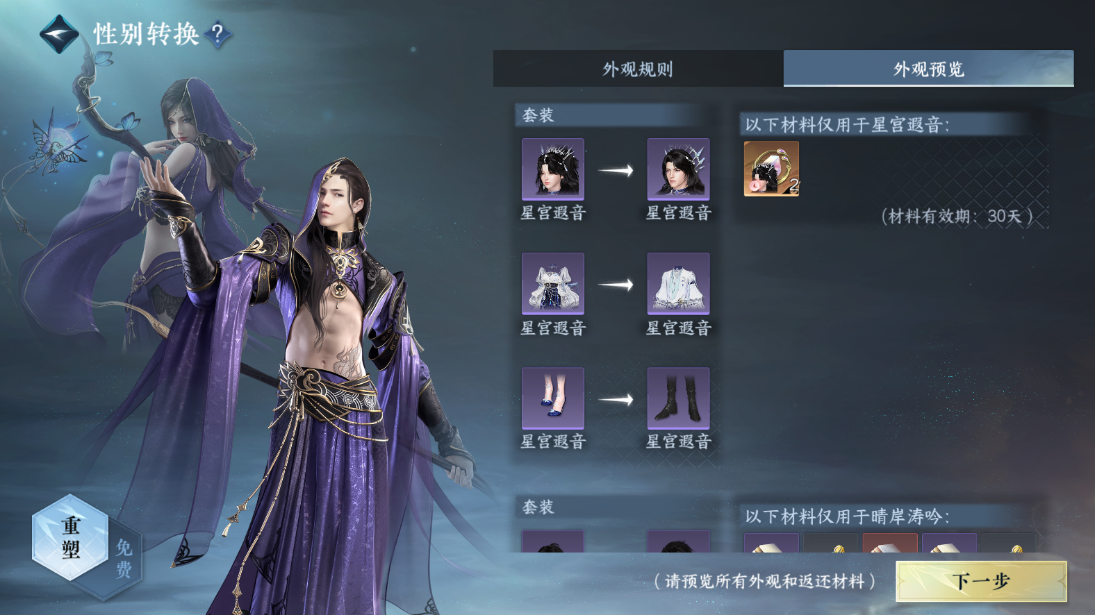 NSHWO42746逆水寒手游账号详情图32