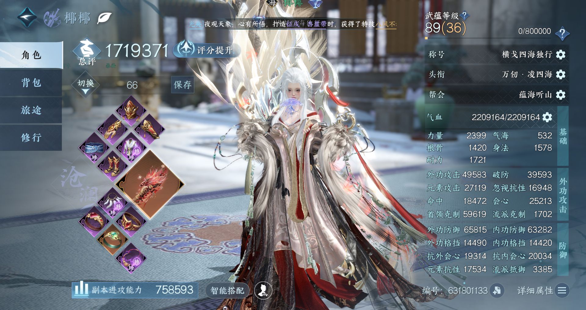 NSHWO42753逆水寒手游账号详情图2