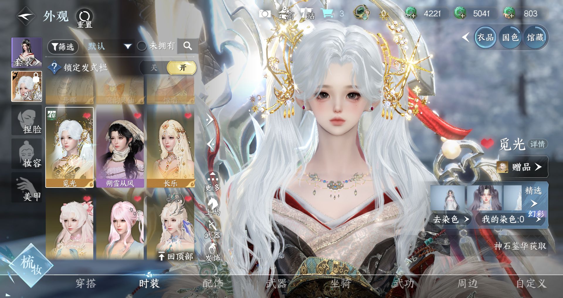 NSHWO42753逆水寒手游账号详情图8