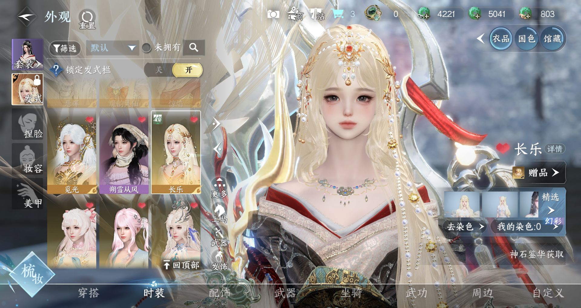 NSHWO42753逆水寒手游账号详情图9