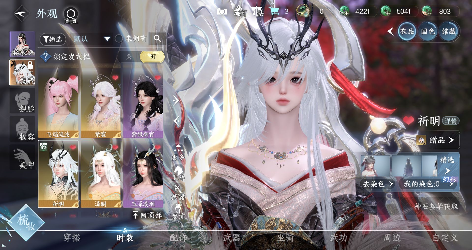 NSHWO42753逆水寒手游账号详情图15