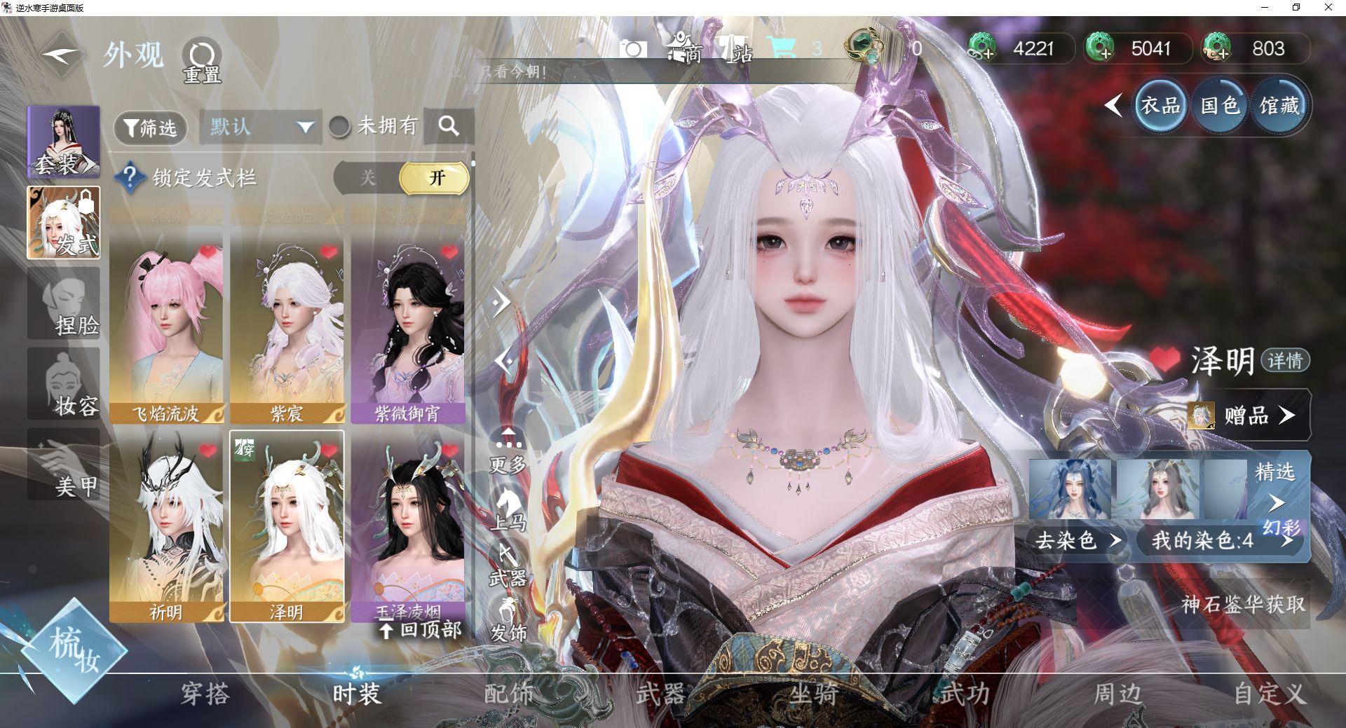 NSHWO42753逆水寒手游账号详情图16