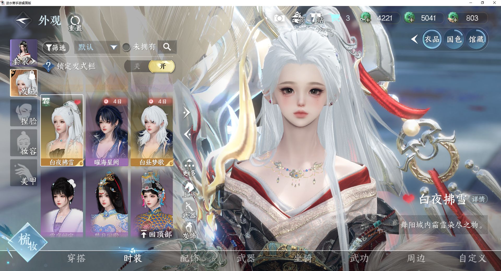 NSHWO42753逆水寒手游账号详情图17