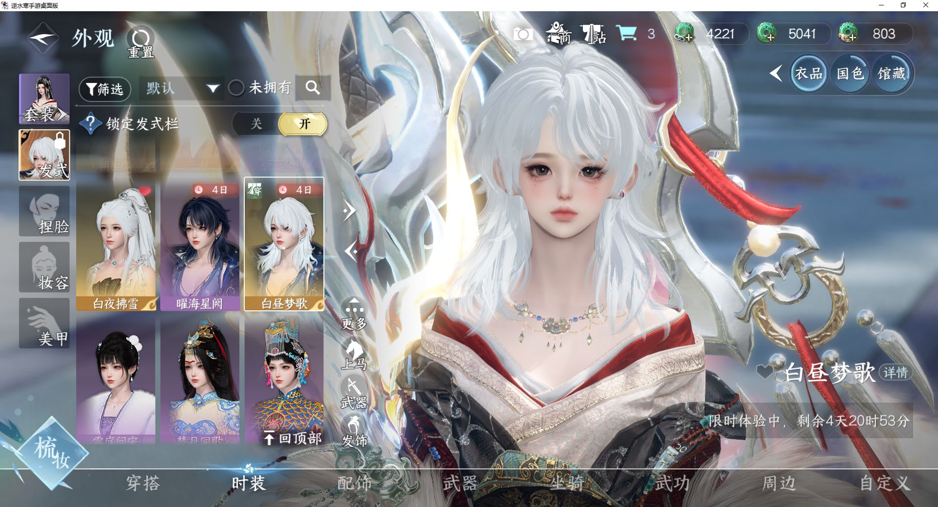 NSHWO42753逆水寒手游账号详情图18