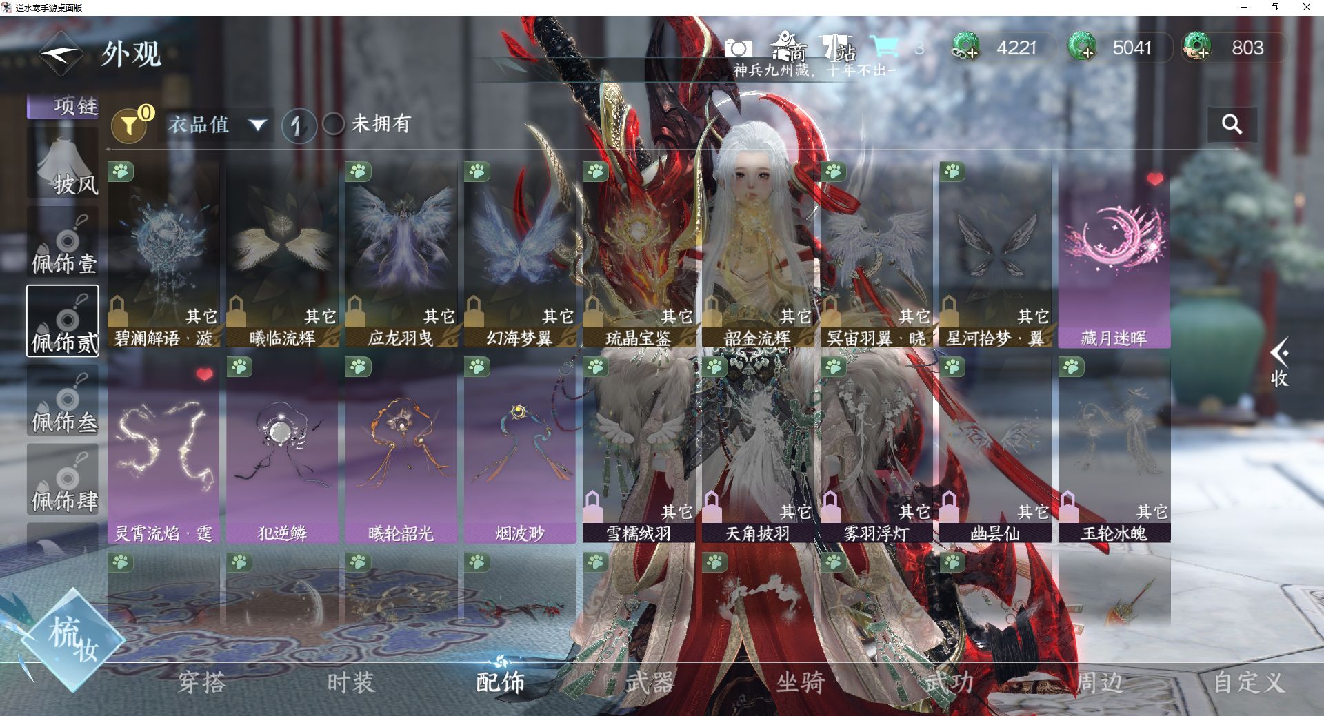 NSHWO42753逆水寒手游账号详情图19