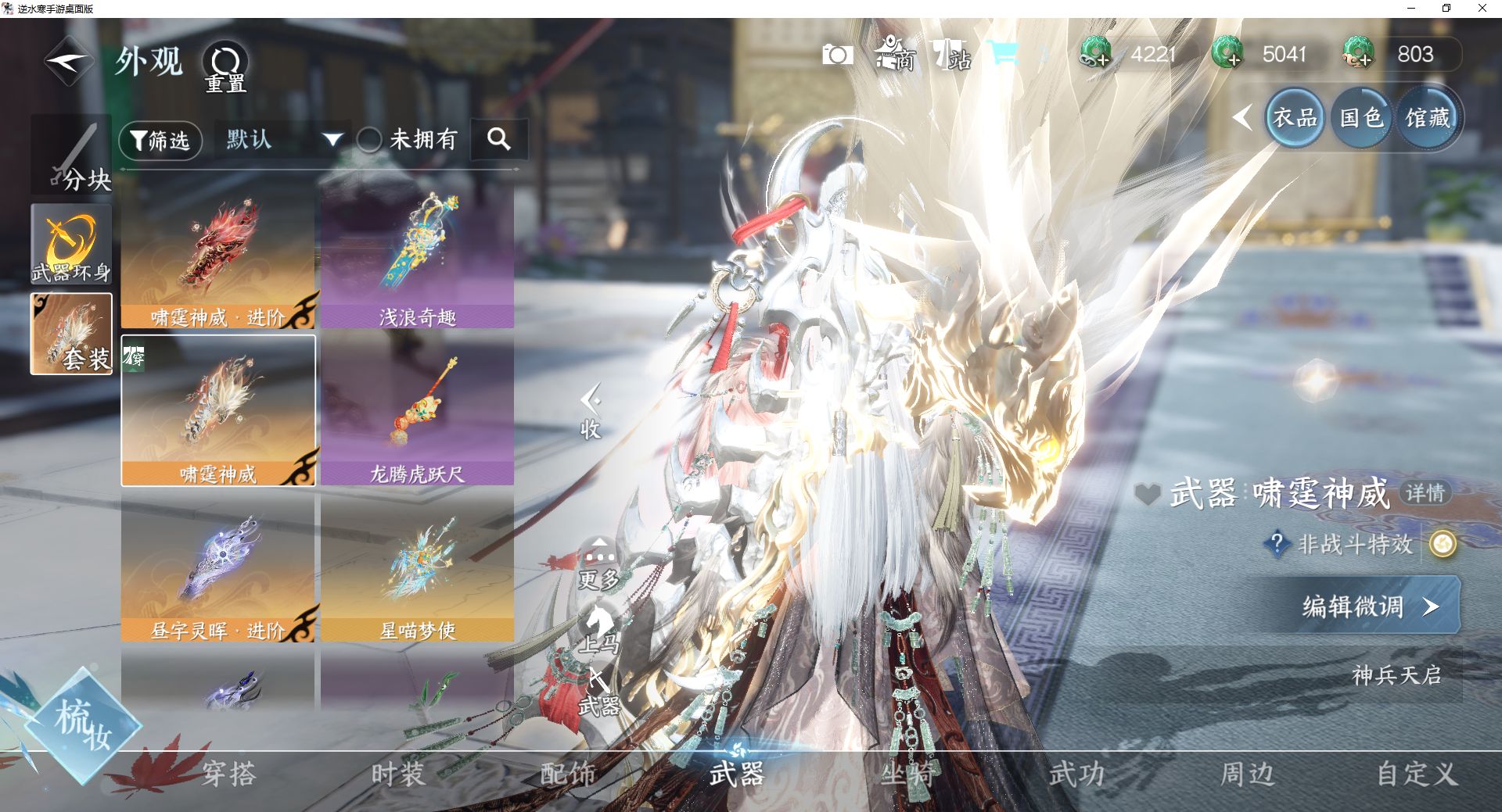 NSHWO42753逆水寒手游账号详情图20