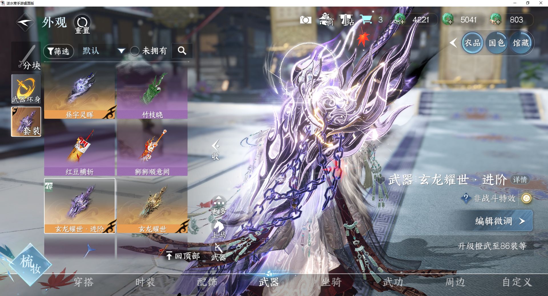 NSHWO42753逆水寒手游账号详情图21