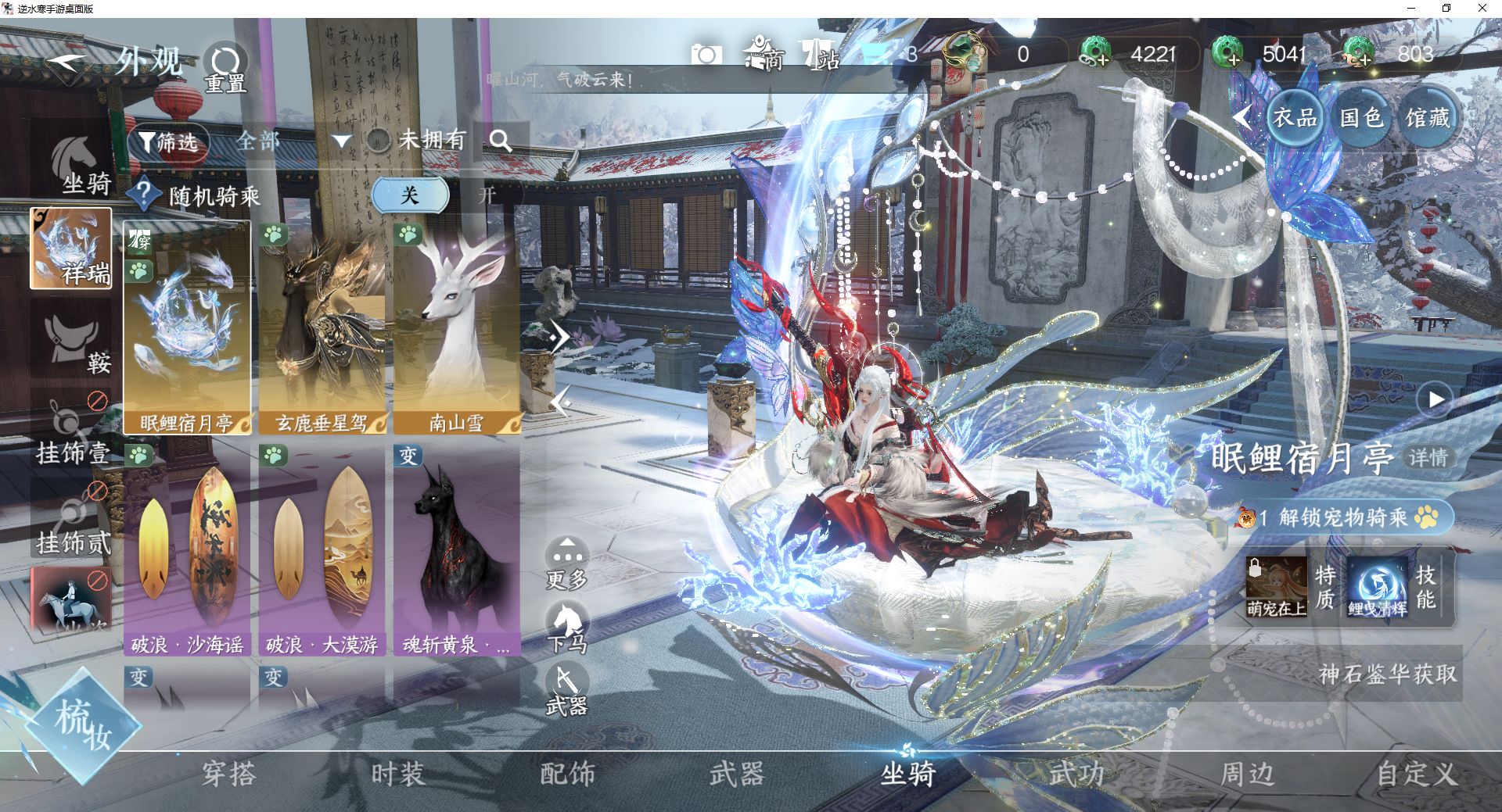 NSHWO42753逆水寒手游账号详情图22