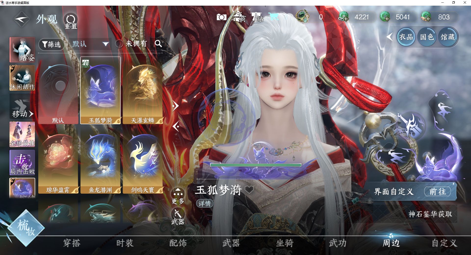 NSHWO42753逆水寒手游账号详情图25