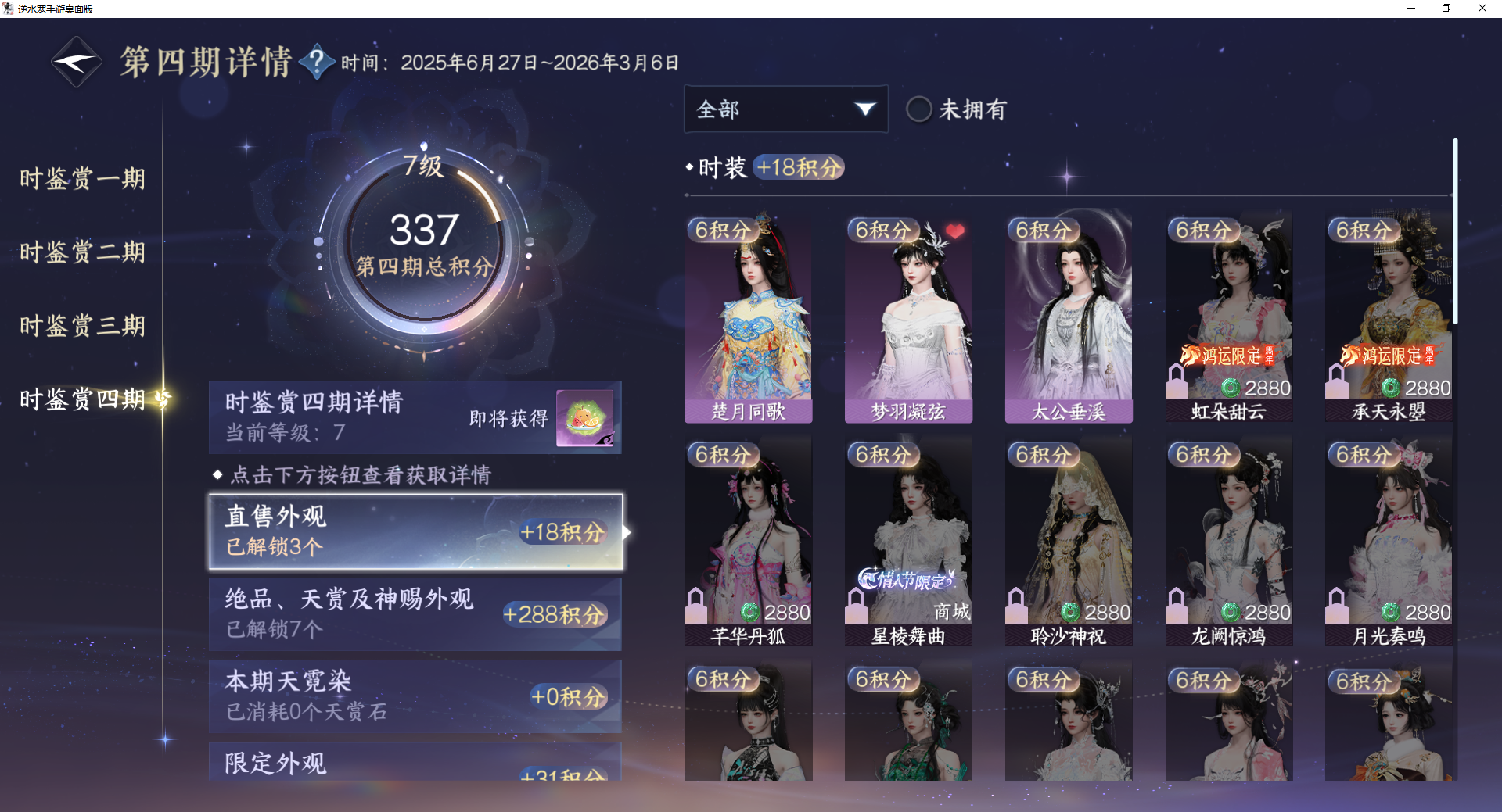 NSHWO42753逆水寒手游账号详情图27