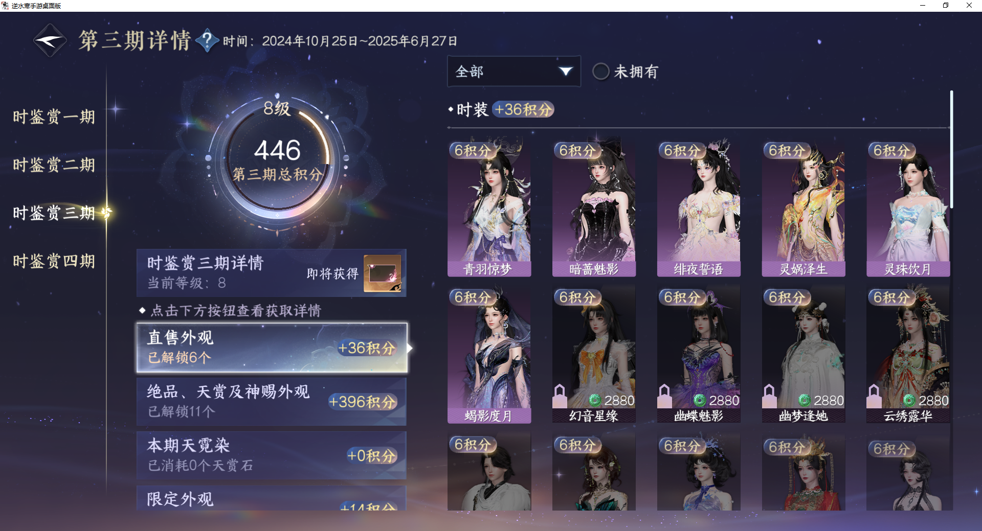 NSHWO42753逆水寒手游账号详情图28