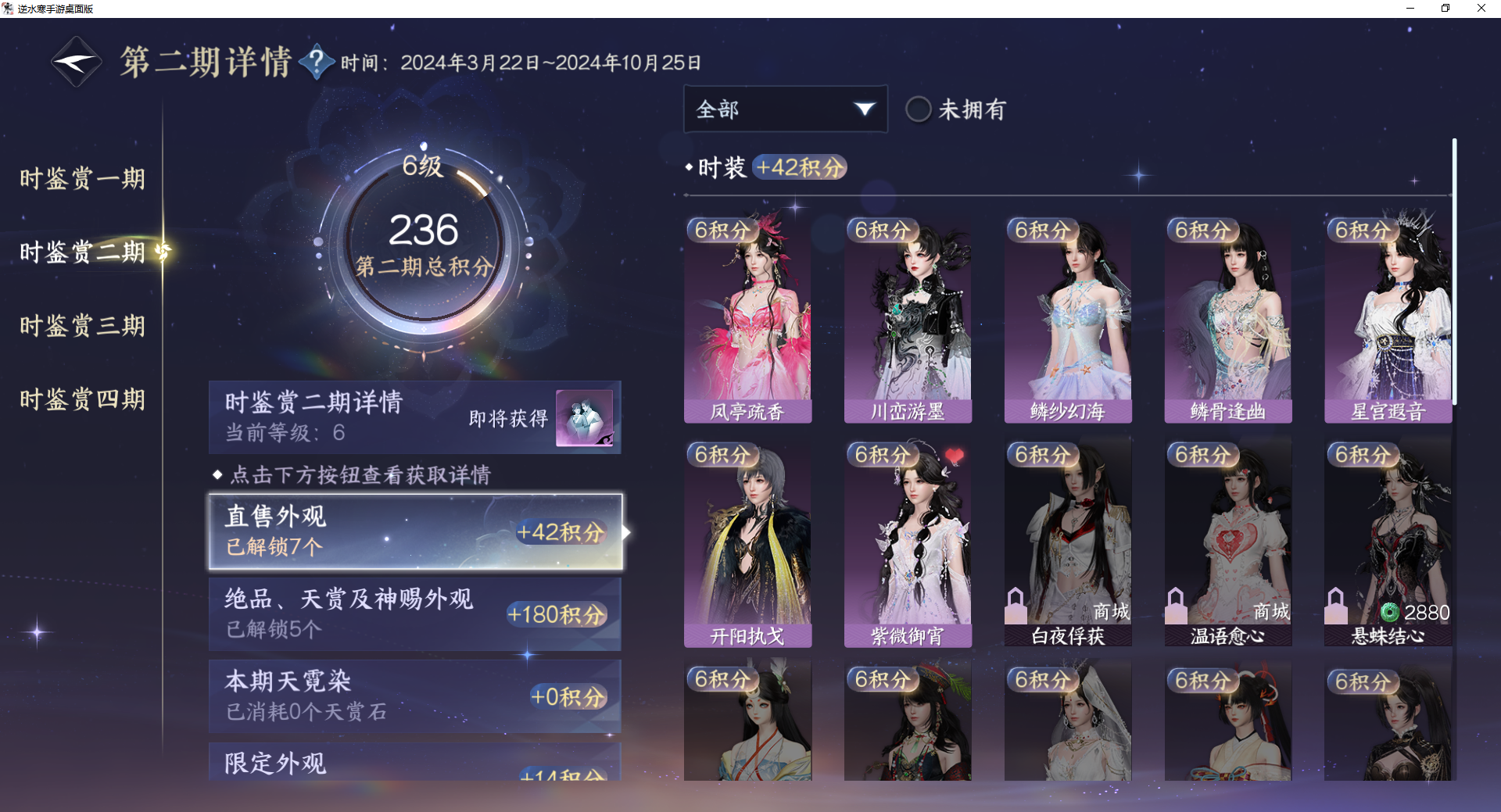 NSHWO42753逆水寒手游账号详情图29