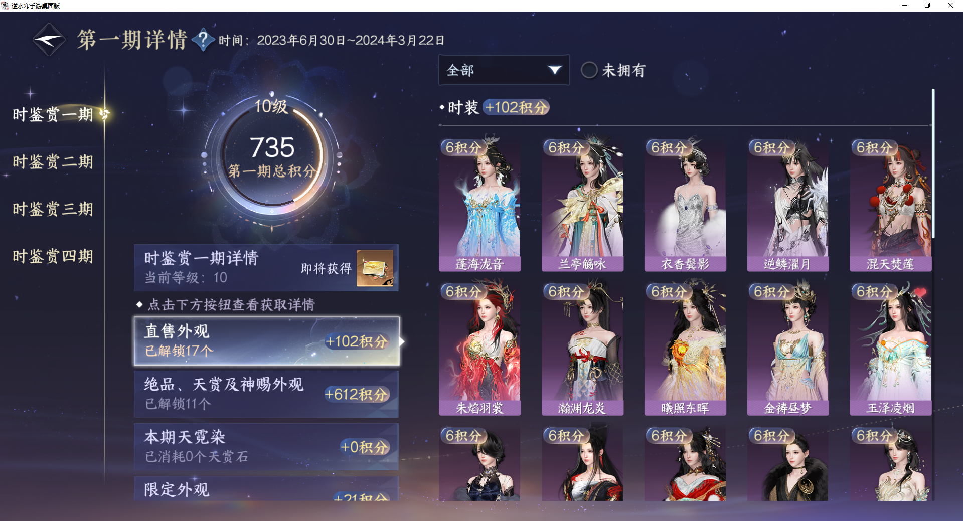 NSHWO42753逆水寒手游账号详情图30