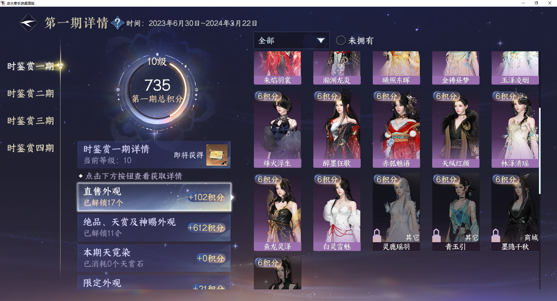 NSHWO42753逆水寒手游账号详情图31