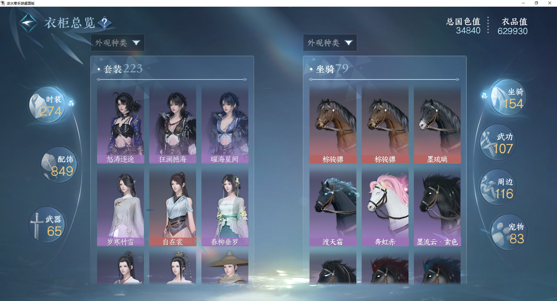 NSHWO42753逆水寒手游账号详情图32