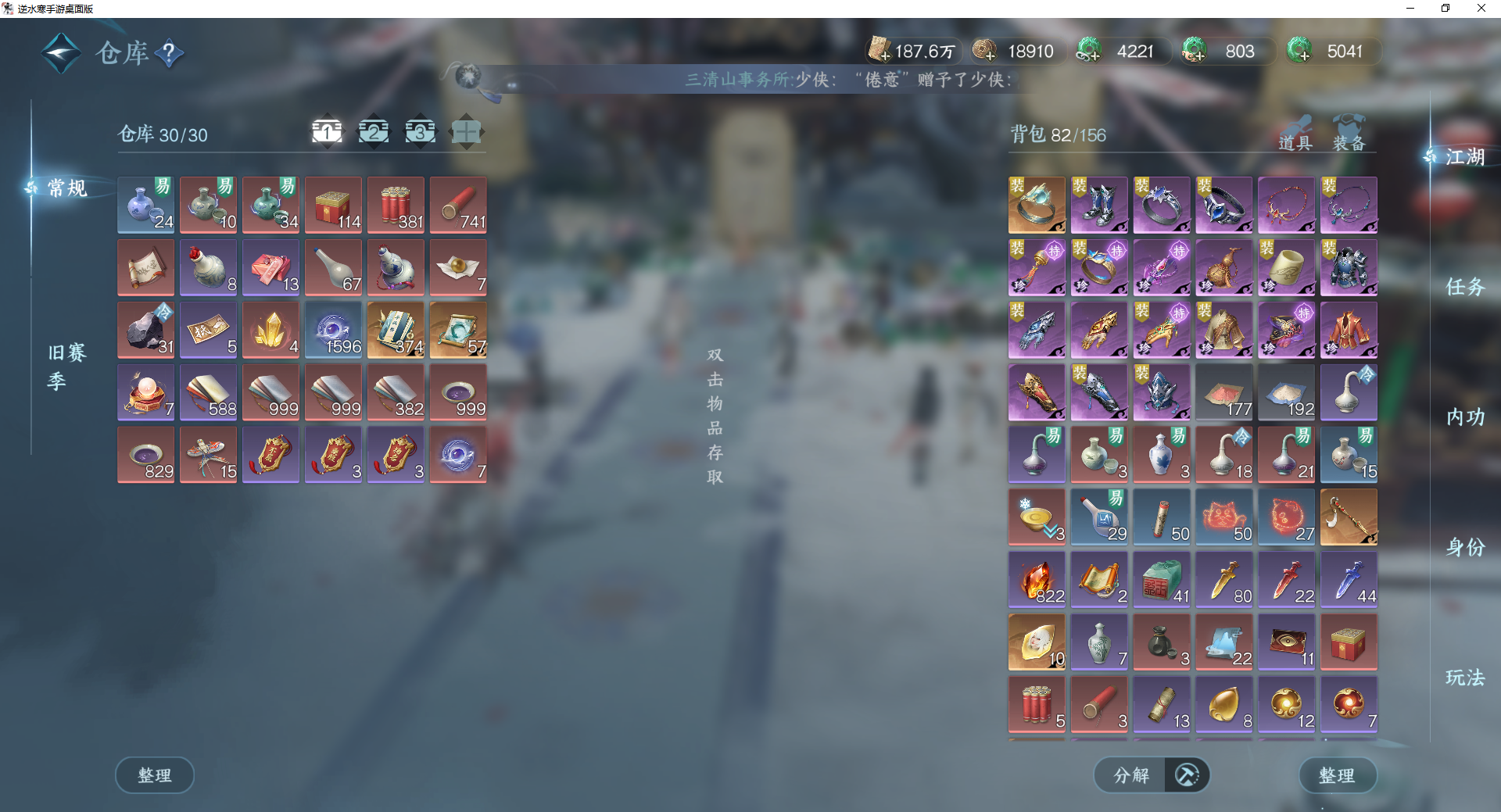 NSHWO42753逆水寒手游账号详情图33