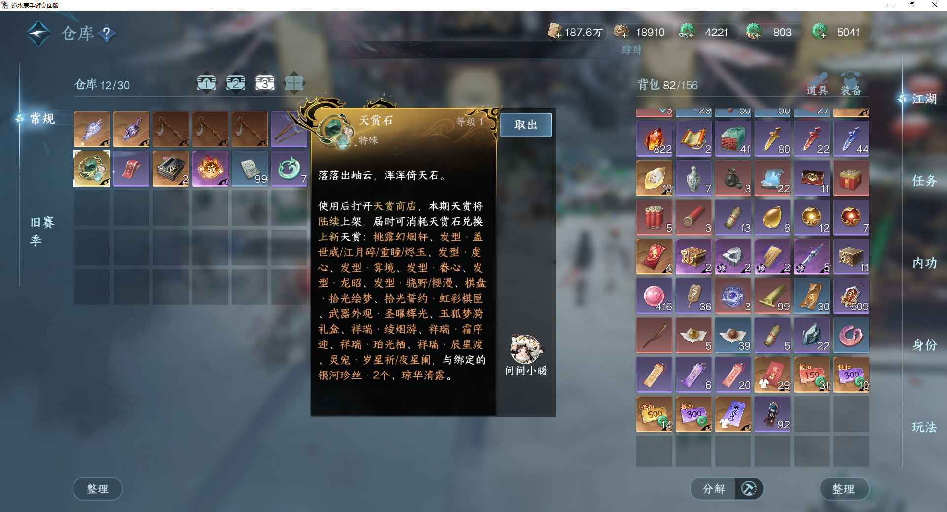 NSHWO42753逆水寒手游账号详情图35