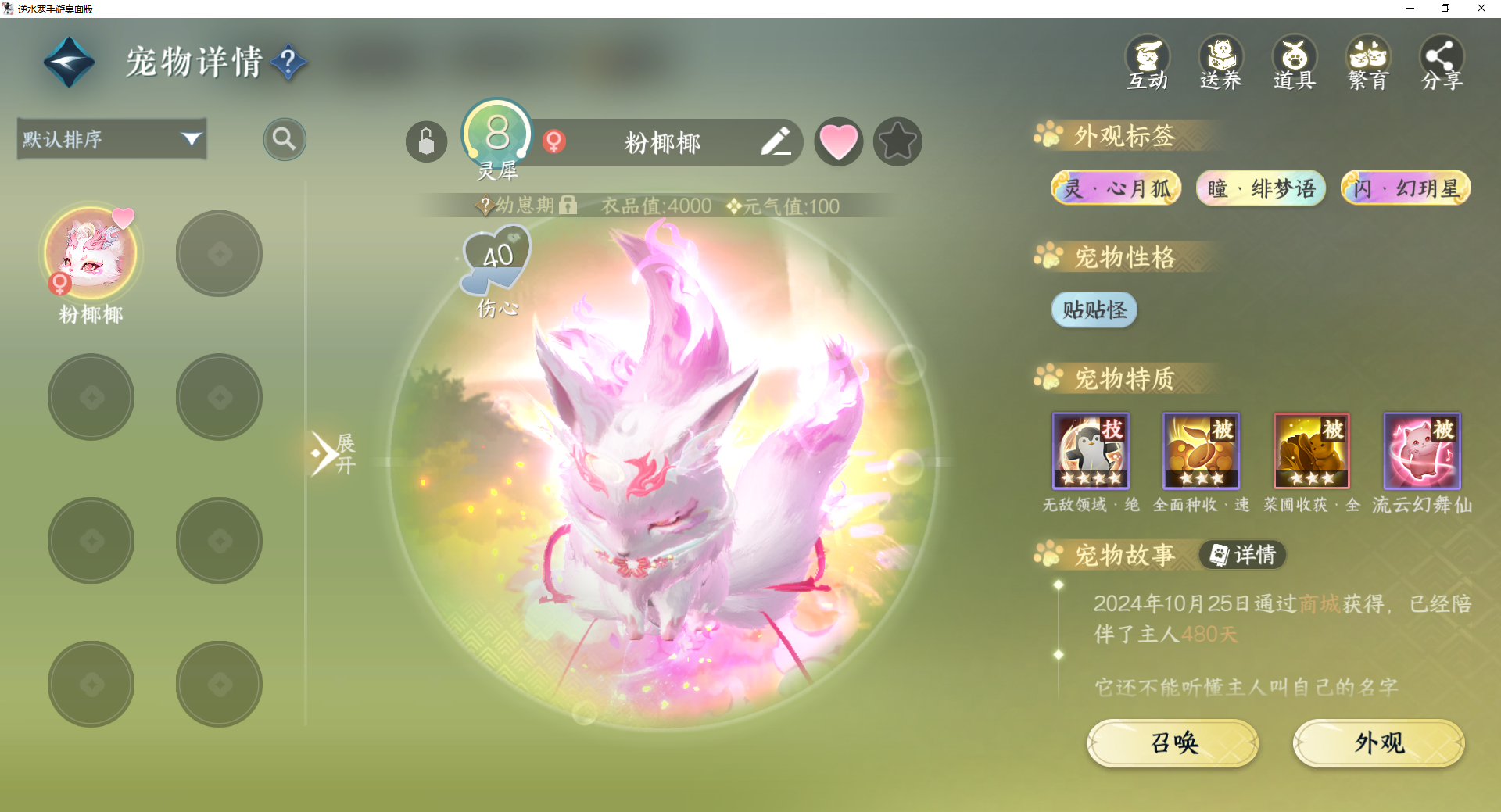 NSHWO42753逆水寒手游账号详情图36