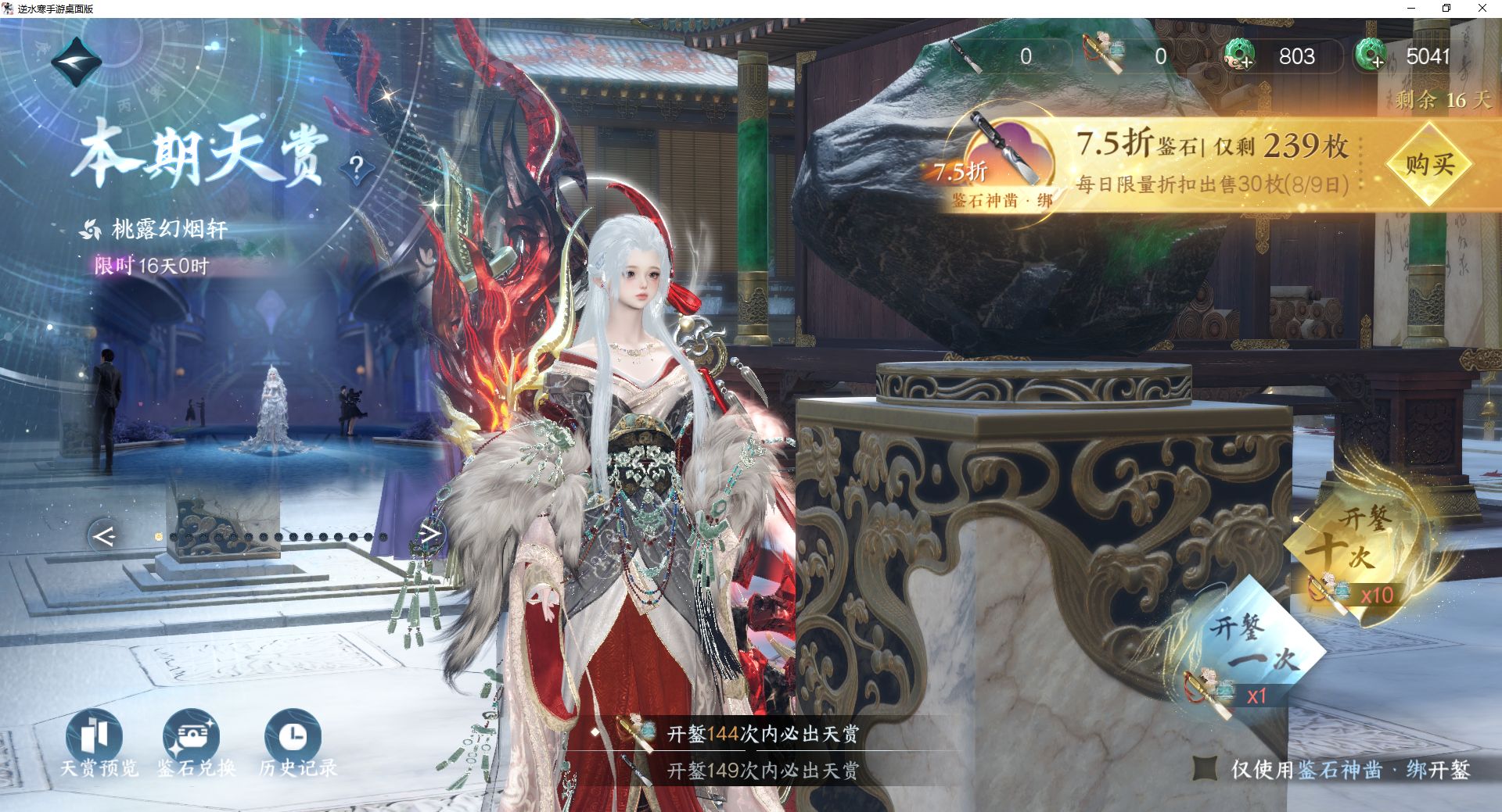 NSHWO42753逆水寒手游账号详情图37