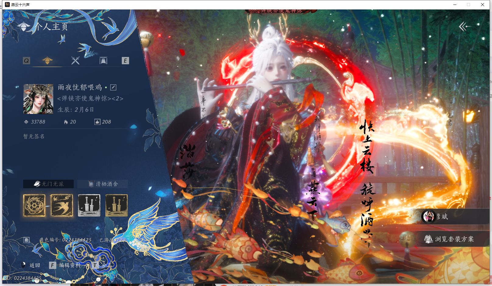 燕云十六声账号官服 【漂亮钧钧号 碎冰冰 有狐 鸣鹿寻春 天志明鬼 2套258 热门战令 驰走西风】 风华值：33678 武林造诣（鹅）：37050 已用八音窍数量：5 未用八音窍数量：0 等级：100 角色性别：女 