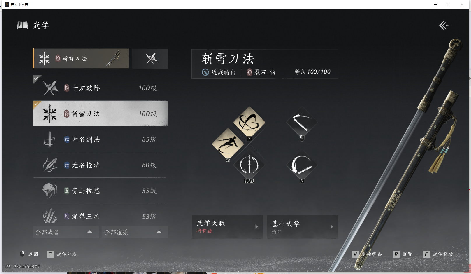 YYSWQ42457燕云十六声账号详情图3